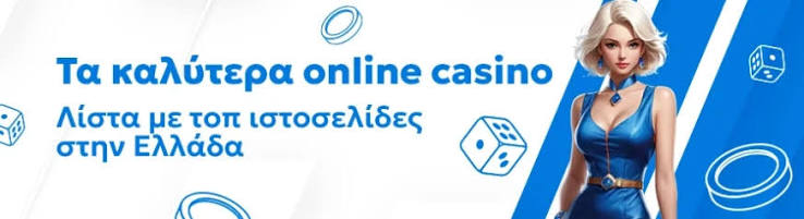 Online Casino Χωρίς Ταυτοποίηση Παίξτε Άμεσα και Ασφαλή
